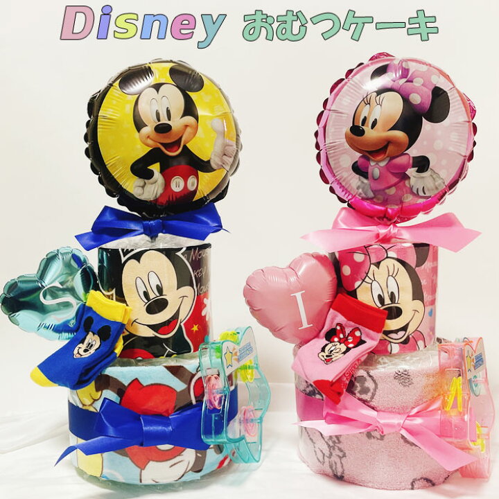 楽天市場】おむつケーキ ディズニー 男の子 女の子 Disney 出産祝い 