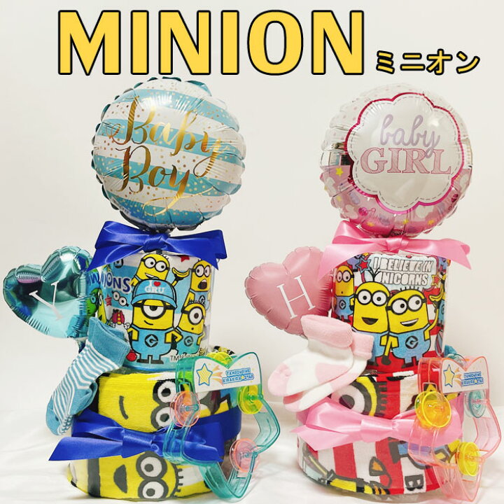 楽天市場 おむつケーキ ミニオン 男の子 出産祝い 女の子 オムツケーキ Usj かわいい ギフト パンパース 誕生日 百日 ハーフバースデー 初誕生 お祝い おもちゃ ベビーギフト 出産祝い 家具 雑貨のお店aisora 楽天市場 おむつケーキ ミニオン 男の子 出産祝い 女の子 オムツケーキ Usj かわいい ギフト パンパース 誕生日 百日 ハーフバースデー 初誕生 お祝い おもちゃ ベビーギフト 出産祝い 家具 雑貨のお店aisora