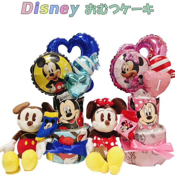 楽天市場】オムツケーキ ディズニー おむつケーキ ぬいぐるみ 男の子 