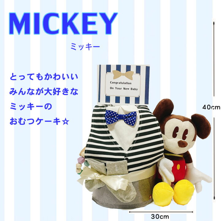 楽天市場 オムツケーキ ラルフローレン 今治タオル フォーマル ディズニー おむつケーキ ぬいぐるみ ミニー 女の子 ミッキー 出産祝い エレガント 2段 可愛い 誕生日 ハーフバースデー シンプル 初誕生 お祝い ギフト パンパース 出産祝い 家具 雑貨のお店aisora 楽天市場 オムツケーキ ラルフローレン 今治タオル フォーマル ディズニー おむつケーキ ぬいぐるみ ミニー 女の子 ミッキー 出産祝い エレガント 2段 可愛い 誕生日 ハーフバースデー シンプル 初誕生 お祝い ギフト パンパース 出産祝い 家具 雑貨のお店aisora