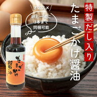【単品購入不可】たまごかけ醤油200ml 徳島県産 アイ杉原の赤卵に合う専用たまごかけ醤油です この醤油 …
