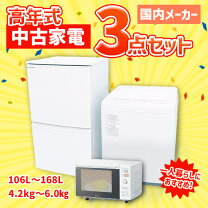 楽天市場】3点セット 洗濯機 冷蔵庫 電子レンジ（家電）の通販