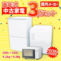 楽天市場】3点セット 洗濯機 冷蔵庫 電子レンジ（家電セット｜家電）の通販