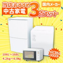 楽天市場】新生活 家電セット 国内メーカーの通販