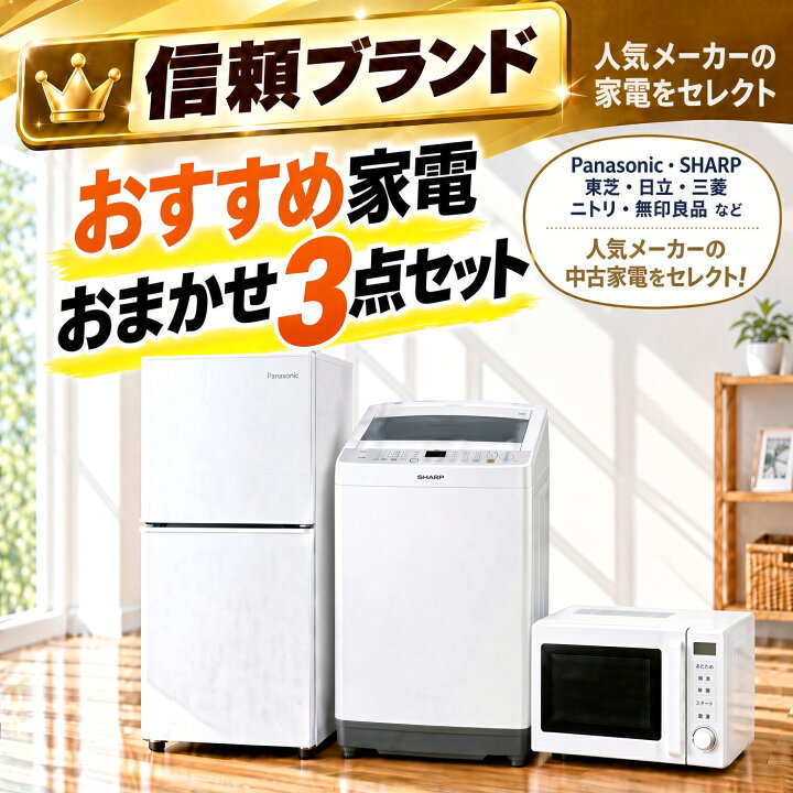 楽天市場】（全国送料・設置無料）【中古】国内メーカー 当店おすすめ 