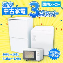 楽天市場】3点セット 洗濯機 冷蔵庫 電子レンジの通販