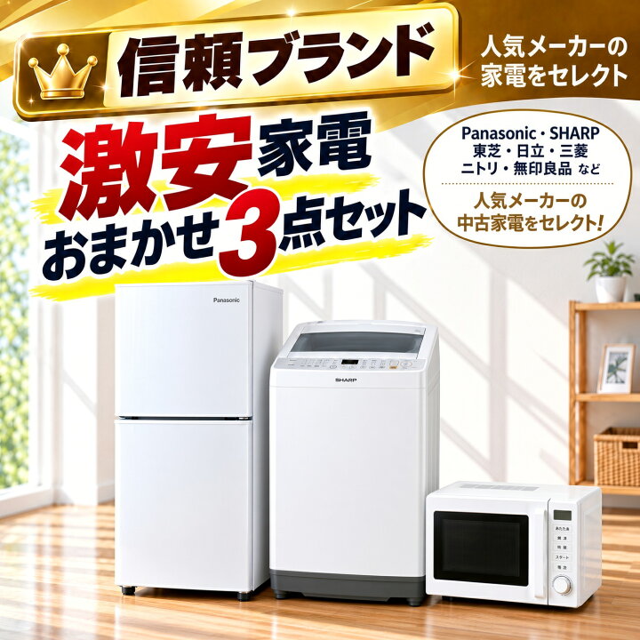 楽天市場】【中古】埼玉県限定 国内メーカー 激安 中古家電 アイスタ 