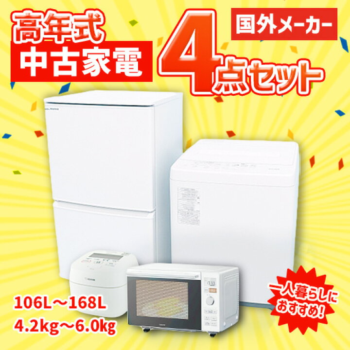 楽天市場】【中古】（送料無料）国外メーカー 高年式 中古家電 