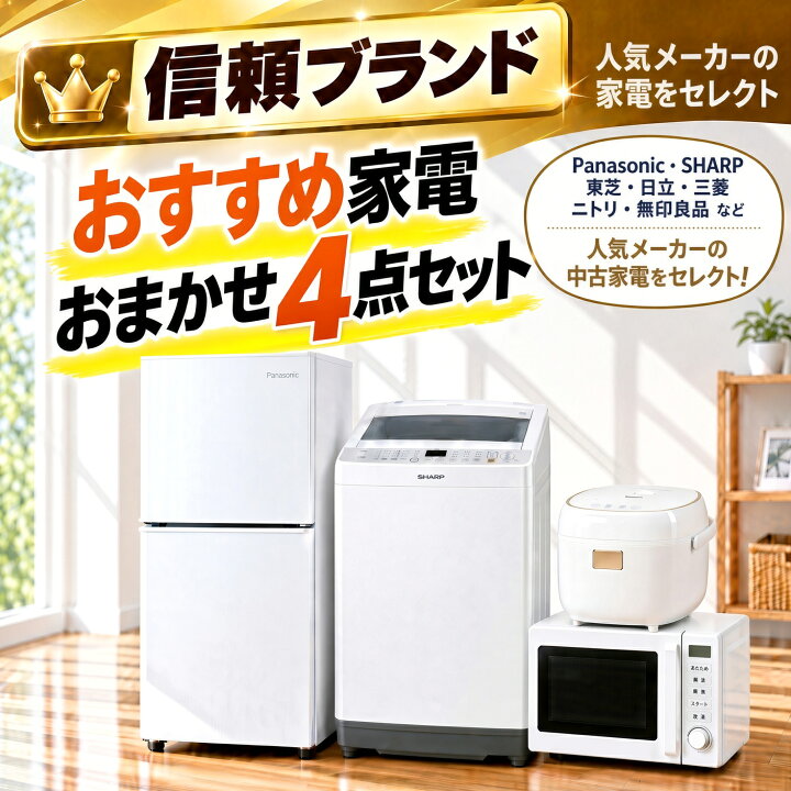 楽天市場】【中古】（送料無料）国内メーカー 当店おすすめ 中古家電 