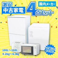【中古】国内メーカー 激安 中古家電 アイスタおまかせ4点セット(冷蔵庫/洗濯機/電子レンジ/炊飯器)