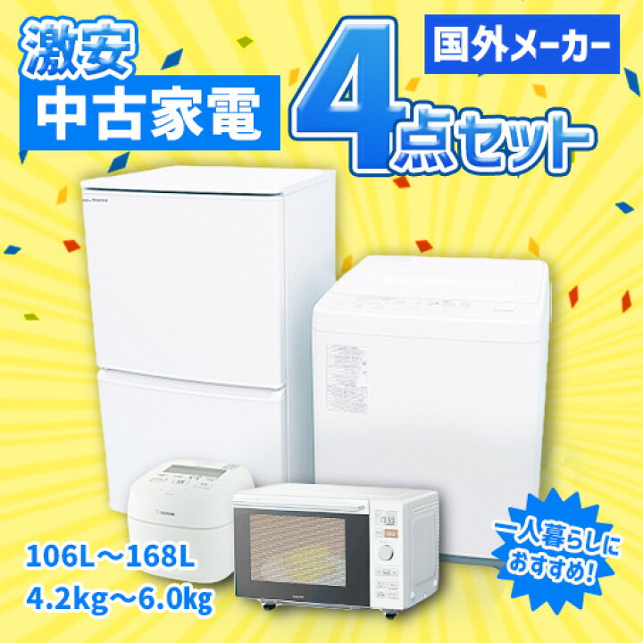 楽天市場】【中古】国外メーカー 激安 中古家電 アイスタおまかせ4点 