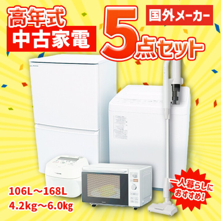 楽天市場】【中古】（送料無料）国外メーカー 高年式 中古家電 