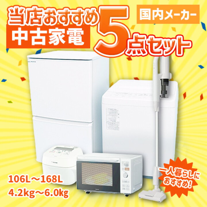 楽天市場】【中古】（送料無料）国内メーカー 当店おすすめ 中古家電 
