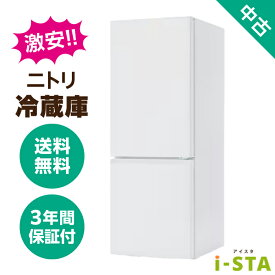 【千葉県限定】【送料無料】ニトリ 冷蔵庫 106L〜179L アイスタおまかせ 激安 単身用