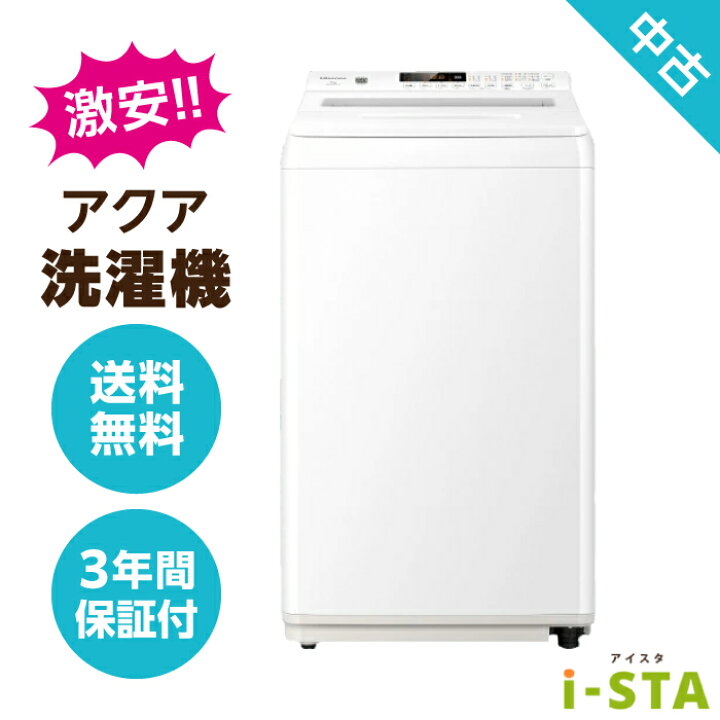 楽天市場】【埼玉県限定】【送料無料】アクア 洗濯機 4.2kg〜6.0kg 