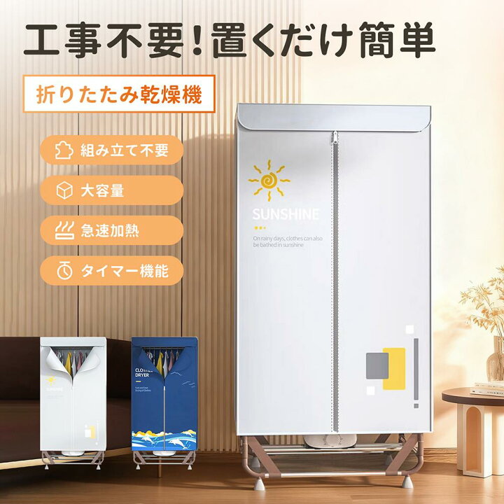 楽天市場】衣類乾燥機 部屋干し 衣服乾燥機 折りたため式 大容量 乾燥 