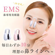 鼻美顔器 鼻 ems 鼻用美顔器 鼻クリップ ノーズクリップ 美鼻 鼻を高く 小さく 整形 鼻筋トレーナー 低周…