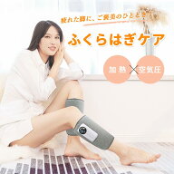ふくらはぎ マッサージ 2個セット ふくらはぎケア 空気圧 温熱 振動機能 フットケア ハイパワー 5段階強…