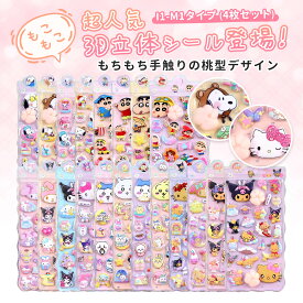 【15％OFFクーポン】ボンボン 4枚セット ドロップシール ぷくぷく 猫爪 ぷっくり おはじき 立体 かわいい 3D 立体 お菓子風 デコ キラキラ DIY 手帳用 手帳 日記帳用 スマホケース 装飾 水筒 ノート 女の子 文具 SNS 子供 大人 おもちゃ ボンドロ