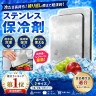 ステンレス 保冷剤 長時間 強力 お弁当 クーラーボックス 超急速冷凍 最大8.5時間保冷 繰り返し使える 液…
