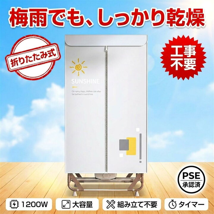 楽天市場】乾燥機 部屋干し 衣類乾燥機 折りたため式 大容量 衣類 高温 