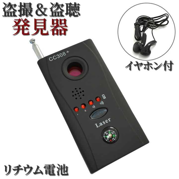 楽天市場 最大300円offクーポン 7 15 7 18 盗聴器発見器 受信機 盗聴器 発見 小型 盗聴発見 防犯 家庭用 隠しカメラ 調査 リチウム 電池 長時間 方位磁石 高性能 盗撮 盗聴 防止 小型カメラ 発見 女性 一人暮らし 引越し ストーカー 防犯グッズ 寝室 リビング