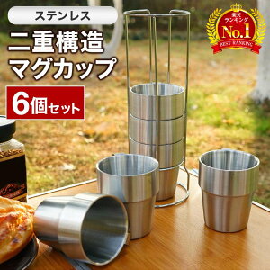 【 スタンド付き 】 スタッキングカップ ステンレス マグカップ キャンプ アウトドア 保温 キャンプ用品 保冷 カップ 6個セット スタッキング スタッキングマグカップ 真空断熱 真空 セット