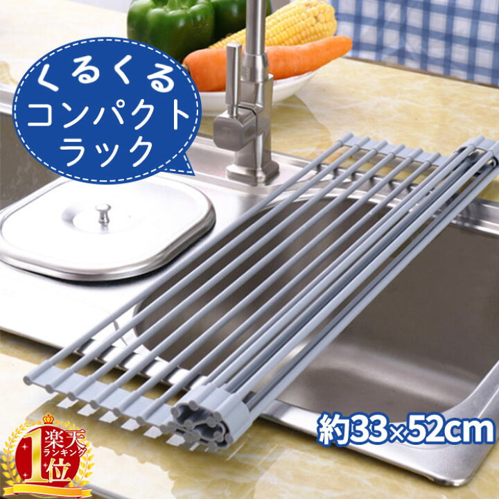 楽天市場 5 Offクーポン 13日9 59まで 水切りマット シリコン 折りたたみ コンパクト 水切りラック 33 52cm 耐熱温度 40 230 シンク上 シリコーン 巻ける キッチン 水切り マット シンク サイド 水切りトレー 水切り台 シンプル スリム 巻いて収納