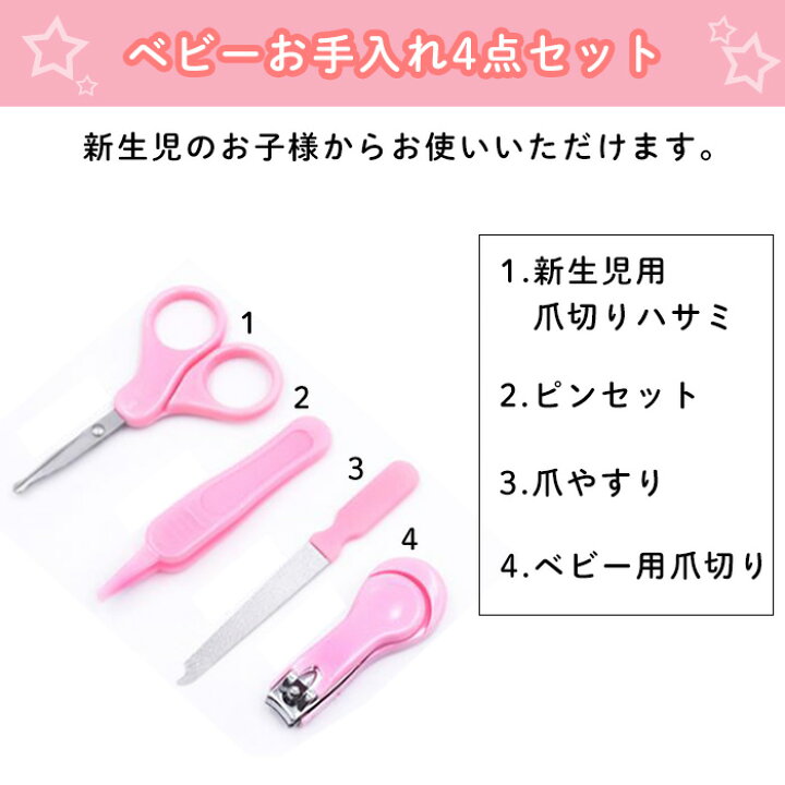 楽天市場 ネイルケアセット ベビー 爪切り セット ベビー用 赤ちゃん用 爪やすり ピンセット ハサミ 子供 赤ちゃん 爪 ケア ケース付 ピンク ネイルケア 爪切りばさみ 新生児 つめきり 爪削り ベビー用品 出産準備 お手入れ 衛生用品 赤ちゃんグッズ ベビーグッズ ヘルス