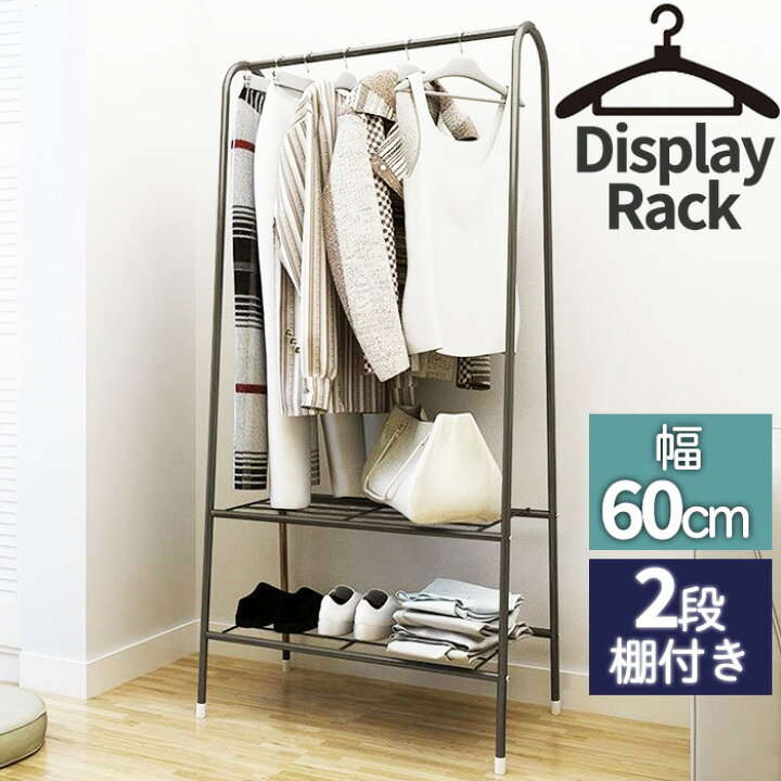 楽天市場 100円offクーポン 23日限定 ハンガーラック スリム 幅60cm 省スペース 2段 棚付き おしゃれ 洋服ラック 洋服収納 コートハンガー 洋服 雑貨 収納ラック 収納棚 シンプル 衣類 小物 収納 リビング 鞄 コート 整理 ラック コート掛け 洋服掛け スチール