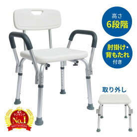 【 半額★50人に1人 】8/9(土)0時～48H！ シャワーチェア 介護 介護用 シャワーチェアー お風呂 椅子 風呂 いす 肘付き 背もたれ付き 背もたれ 肘掛 滑り止め 高さ調節 高さ調整 6段階 伸縮 介護用品 バスチェア シャワーイス お風呂椅子 浴室イス イス シャワーベンチ お風