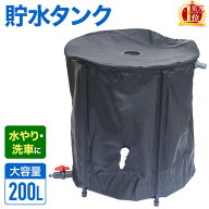 貯水タンク 家庭用 200l 黒 雨水タンク 給水タンク 200L 防災 雨水 200l 大容量 蛇口式 雨水 タンク 蛇口…