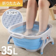 足湯 バケツ 折りたたみ 深め 介護 折り畳み コンパクト 35L 足つぼ 大容量 ピンク 足湯バケツ フットバ…