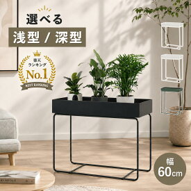 【 半額＆5％オフ 】18日0時～！ フラワースタンド ガーデンラック プランターラック 室内 おしゃれ 屋外 プランタースタンド 深型 浅型 長方形 アイアン プランター フラワーラック プランター台 花台 フラワー スタンド プランターボックス 庭 マルチラック園芸ラック イン