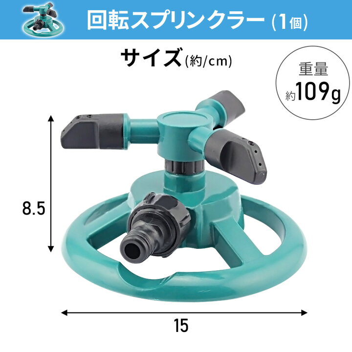 楽天市場】【 360度回転 】 スプリンクラー 庭 園芸用 散水 農業 畑 