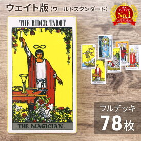 ≪ 半額★50人に1人 ≫15(土)0時～48H限定★ タロットカード 初心者 ウェイト版 美しい ミニサイズ ライダー ミニ ポケットサイズ かわいい 初心者セット 持ち運び 初心者向け 78枚 セット ライダー版 スタンダード タイプ 占い タロット カード ウェイト 占い師道具フルデッ