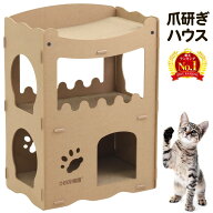 猫 爪とぎ ダンボール ハウス 爪研ぎ ネコ 大型 段ボール おしゃれ 爪とぎハウス 頑丈 段ボールハウス 猫…