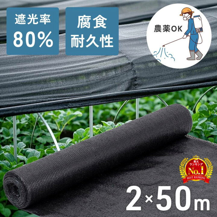 楽天市場】遮光ネット 農業用 園芸 寒冷紗 黒 ベランダ 植物 農業 1m 