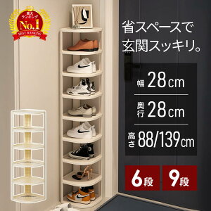 ≪ 半額★50人に1人 ≫25(土)0時〜48H限定★ シューズラック スリム 省 スペース 省スペース 靴箱 下駄箱 薄型 シューズボックス コーナー 6段 9段 薄型 コンパクト 大容量 おしゃれ 28cm 8足 スリ