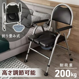 【 座面付き 】 ポータブルトイレ 介護用 介護 ステンレス 折りたたみ 高さ4段階 シャワーチェア 簡易トイレ 椅子 蓋付き バケツ 手すり 肘掛け 高さ調節 背もたれ付き 背もたれ 介護用トイレ 災害用トイレ 折りたたみ式ポータブル トイレ 非常用トイレ 屋外用トイレ 仮設
