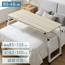 ≪ 最 大 半 額 ≫ 5/20(水)0時～24H先着クーポン★ ベッドテーブル 介護 キャスター 高さ調節 ベッド 昇降 昇降式 お…