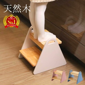 踏み台 子供 木製 2段 子ども 洗面所 ステップ ステップ台 おしゃれ 二段 こども 洗面台 踏台 天然木 木 キッチン 手すり付き 滑り止め キッズステップ 子ども トイレ 子供用ステップ ツース