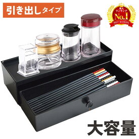【 半額★50人に1人 】8/9(土)0時～48H！ 【 セットで1個1,780円～ 】 箸入れ 業務用 カトラリーケース 卓上 箸入れケース はし入れ 引き出し 箸箱 蓋付き 大容量 ケース テーブル カトラリー カウンター 収納 カトラリーボックス レンゲ入れ スプーン入れ カトラリー収納調