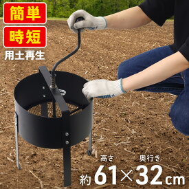 土ふるい 土ふるい機 ガーデン ロータシーブ 土 ふるい 土ふるい器 再生 用土 土ふるい リサイクル 再利用 農作業 家庭菜園 畑 ガーデニング 簡単 楽 回転式 用土分別 時短 花壇 腐葉土 エコ 菜園 園芸 雑草