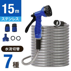 ホース 15m 散水 散水ホース 散水ホースリール ステンレスホース ステンレスホースリール リール ホースリール ステンレス 10m 5m ノズル ノズル付き エアーホースリール エアーホース 持ち手付き ホース付き エアホースソフトエアホース エアーツール エアー