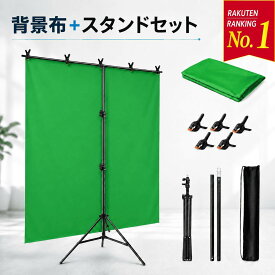 【 200×150cm 】 背景スタンド 高さ調整 グリーンバック 緑 グリーン 撮影用 セット 撮影 スタンド クリップ 大型 折りたたみ 背景布 収納ケース付 撮影スタンド スクリーン 2m 1.5m 背景撮影 スクリーンスタンド バック背景 背景スタンドセット 撮影用背景スタンド