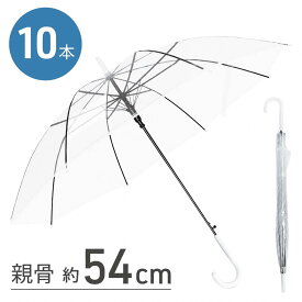 ビニール傘 70cm まとめ買い 大きい サイズ 10本 子供 直径 83cm 65cm 60cm 50cm 55cm 業務用 大 セット 透明ビニール傘 長傘 クリア ジャンプ傘 丈夫 メンズ レディース キッズ 中学生 小学生 男女兼用