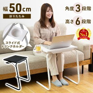 【 高さ6段階 角度3段階 】 サイドテーブル 折りたたみ おしゃれ ソファテーブル 折りたたみテーブル 高…