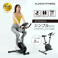 フィットネスバイク アルインコ エアロマグネティックバイク AFB4024 ステッパー 座ったまま 静音 コンパ…