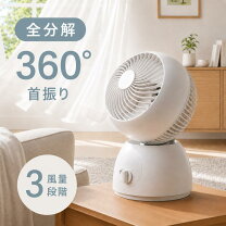楽天市場】サーキュレーター 360度回転の通販